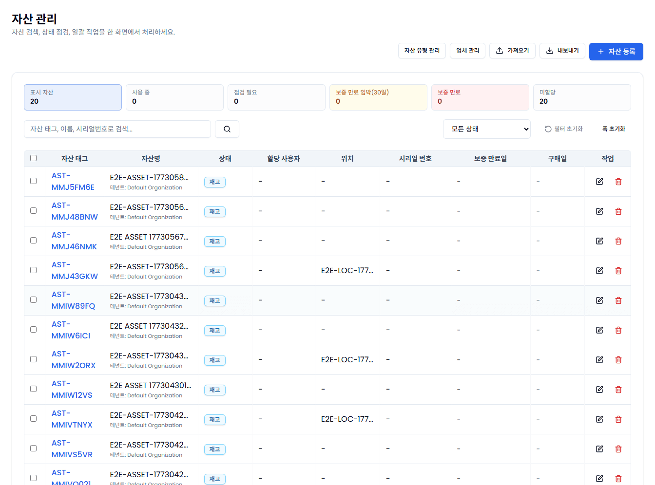 Service ON 자산 관리 화면