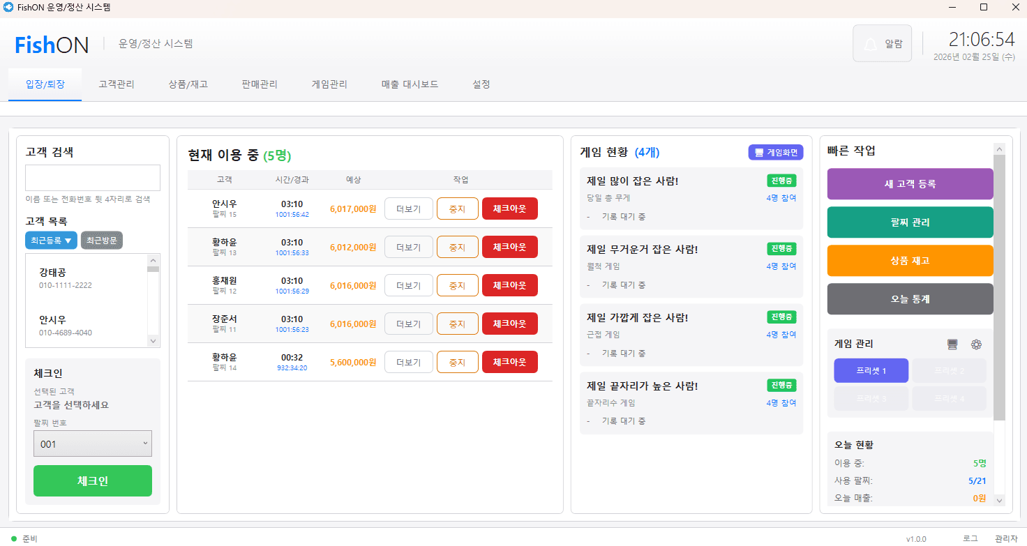 FishON 시각 예시